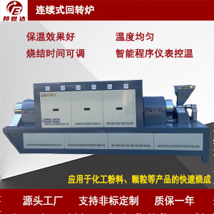 1721182094100501.jpg 連續(xù)式回轉(zhuǎn)爐300.jpg