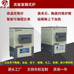 1200度實驗室高溫烤箱  院校科研實驗室馬弗爐  箱式氣氛爐