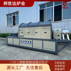 1100度銅粉鐵粉焙燒回轉窯  連續式生產爐 回轉窯烘干機