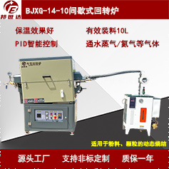 堅固耐用 真空氣氛回轉爐 活性炭回轉爐