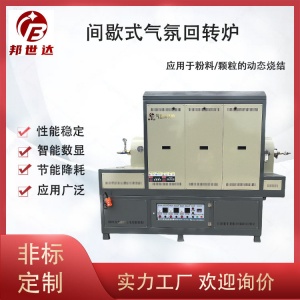 間歇式氣氛回轉爐 新能源電爐 工業電爐