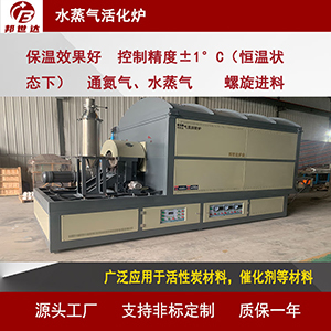 間歇式回轉爐 電熱式氣氛回轉爐 水蒸氣活化爐