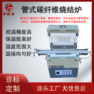 氣氛管式爐 管式實(shí)驗(yàn)爐 顆粒產(chǎn)品燒結(jié)爐