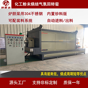 碳納米材料回轉爐 磁性材料燒結爐 鋰電池材料回轉窯
