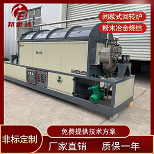 硬質合金燒結爐 鎢粉還原回轉爐 氧化鋁煅燒爐