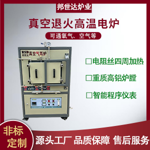 程序控溫真空爐 氣氛保護燒結爐 高溫熱處理爐