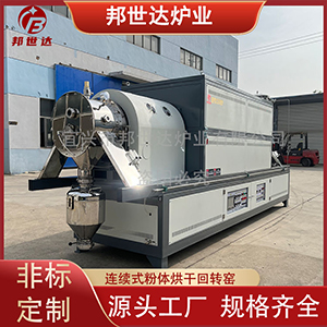 連續(xù)式回轉(zhuǎn)爐 活性炭再生爐 中試回轉(zhuǎn)窯