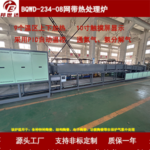 壓敏電阻燒銀爐 退火網帶爐 玻璃退火爐