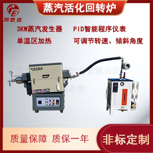 物理活化炭化爐 蒸汽活化回轉爐 軟碳燒結回轉爐