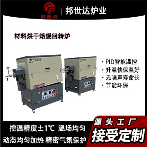 材料烘干焙燒回轉爐 鉬粉燒結回轉爐 氧化鋁回轉爐