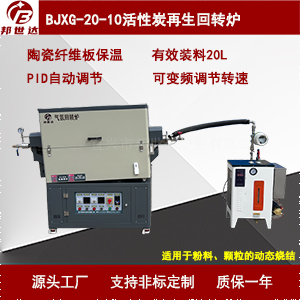 活性炭再生回轉爐 氣氛保護回轉爐 自動化程度高