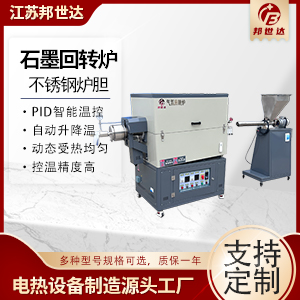 石墨負極材料回轉爐 冶金碳素回轉爐 氮氣保護回轉窯