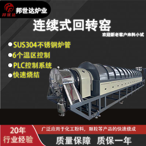 連續(xù)式回轉(zhuǎn)窯 高嶺土連續(xù)煅燒窯 固廢資源化回轉(zhuǎn)爐